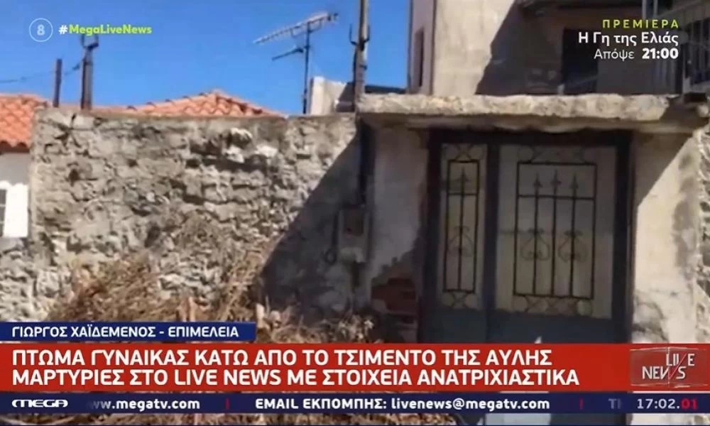 Κυπαρισσία: Το πόρισμα του ιατροδικαστή θα «μιλήσει» για τη Μόνικα Γκιούς